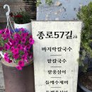 종로 57길