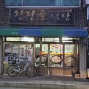 청정골 | [영주 맛집 시리스] 3번째 영주 청정골식당 두부찌개, 벚꽃길 걸은 날