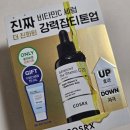 23-C | 피부 톤업과 잡티 개선의 정석! 코스알엑스 어드밴스드 비타민C 23 세럼 솔직 후기💛