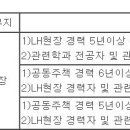 (11월 10일 마감) (주)동양건설산업 - [라인그룹] 건축 LH현장 경력자 채용 이미지