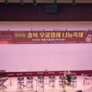 우쿨렐레 | 충북우쿨렐레 나눔축제 후기