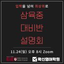 대전삼육중학교 이미지