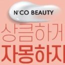 엔코뷰티