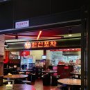 땡기네포차