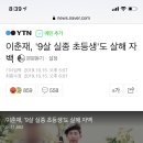 이춘재, '9살 실종 초등생'도 살해 자백 이미지