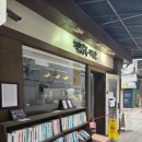 골목사진관 | ​[부산 여행 추천] 보수동 책방골목 사진관 재방문 후기 (예약/주차 꿀팁)