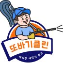또바기청소 이미지