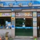 대성회식당 이미지