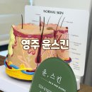 씨유 영주가흥공원점 | 영주 피부관리 1:1피부 맞춤 관리 문제성 피부관리 윤스킨