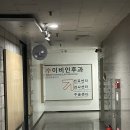 시화프라자약국 | 시흥시 일요일 PCR검사 가능한 병원 :: 정왕동 수이비인후과 자세한 후기