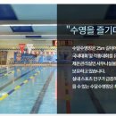 예체문화관 수달수영장 이미지