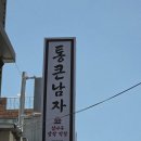 통큰소고기국밥 | [대구 감삼동 맛집] 통큰남자 막창: 오픈 선물까지 챙겨주는 인심! 점심 특선 소고기국밥 솔직 후기