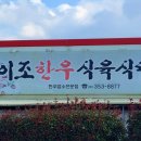이조한우식당 네이버블로그
