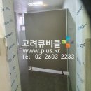 서울시 구로구 HPM노몰딩형화장실칸막이와 강화유리소변기칸막이, 큐비클 시공 이미지