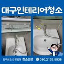 나래아파트 | 대구 아파트 청소업체 대곡주공8단지 나래마을 인테리어 청소