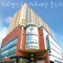 의료법인유라의료재단 이미지