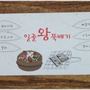 일출왕뚝배기