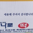 하나로떡집 이미지