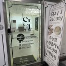 제이스테이 | 손상 없이 자연스러운 속눈썹 펌과 틴트펌 잘하는 스테이 제이 뷰티 화성병점점