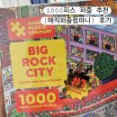다참컴퍼니 | 매직퍼즐컴퍼니 - 선물하기 좋은 1000피스 직소 퍼즐