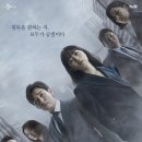 '비밀의 숲2' 조승우·배두나, 메인 포스터 공개 이미지