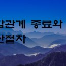 청산 이미지