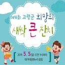 고령군 희망의 새싹 큰잔치 | 고령군어린이날 행사 희망의 새싹 큰 잔치