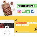 육곳간축산물