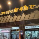 명성회관 | [충남/논산] 육군훈련소 근처 한우 맛집 ‘명성한우회관’ 추천!