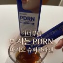 아이템데이 | [먹는 PDRN 추천] 피부관리 아이템, 바지오 슈퍼콜라겐 올데이 글로우C 후기! 💛(주름&amp;미백 관리)
