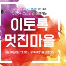 성북50플러스센터 와 함께하는 &#34;이토록 멋진마을&#34; 행사 이미지