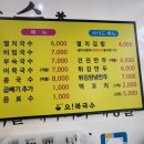 오!복국수