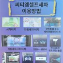 씨티엠셀프세차장 이미지