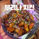 부리나치킨나주