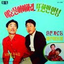 이 눈물 어이하리 / 이동근 (1969) 이미지