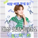 장도 | 넷플릭스 장도바리바리 후기