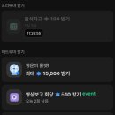 뮤니버스 광고이벤트 10루미 줍니다 이미지