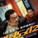 범죄도시2 (the roundup / '2022) 이미지