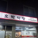 솔올중학교 | 수제만두랑 장칼국수를 함께 즐길 수 있는 존맛 '호박식당'