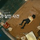 왕왕상사 | [넷플릭스]크라임씬 제로 7, 8화 &lt;유흥가 살인사건&gt; 후기(범인스포있음)