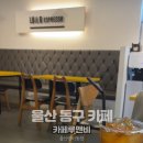 카페루앤비(울산방어동점)
