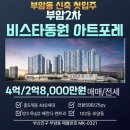 부암초등학교 | [부산진구 부암동]시민공원 부암2차 비스타동원 아트포레 신축 첫입주 59B(25py)방3 욕실2 매매 전세...