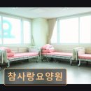 현중로36번길  ,233번길 | 고양시 요양원 [업체소개/가격/방문자리뷰] 참사랑요양원 현실적 선택지로 다가가는 요양원 정보