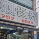 이가철물