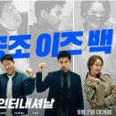 공조 2 인터내셔날 이미지