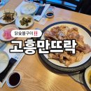 고흥만뜨락 이미지