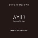 [광주] 광산구 수완동 해솔마을 현진에버빌 1차 43평 인테리어 리모델링