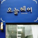 주공미용실 이미지