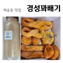 재송어린이집 | 재송동 맛집 "경성꽈배기 센텀시티점"