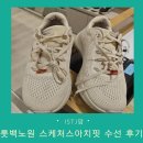 롯데백화점스케쳐스 - 성남시 분당구 황새울로200번길 45 | 롯데백화점 노원점 스케쳐스 아치핏 뒤꿈치 수선